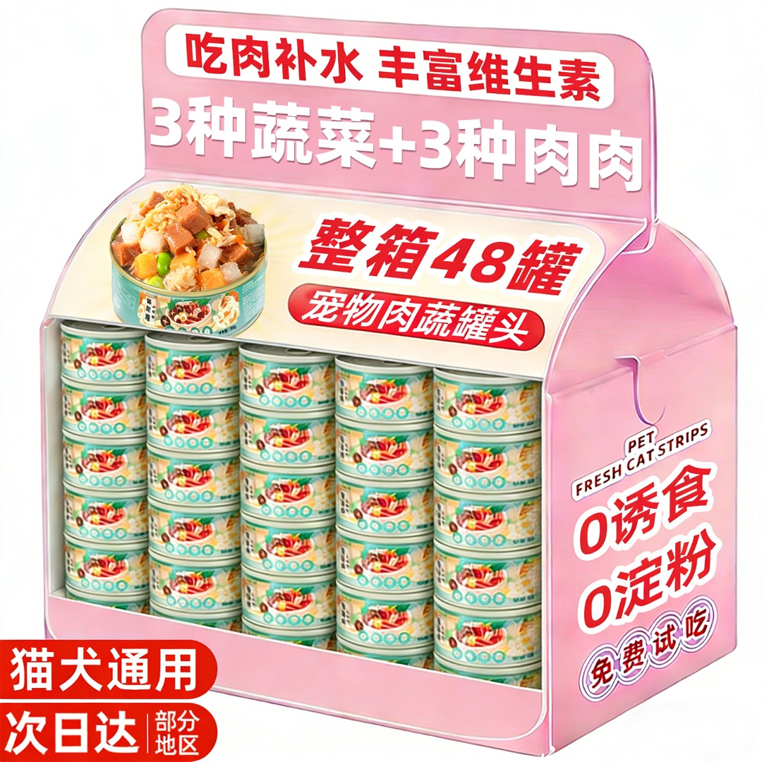 抢!【24罐整箱】肉蔬主食罐头