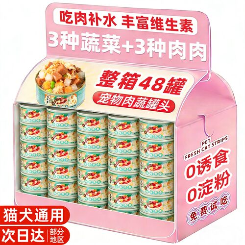 抢！【24罐整箱】肉蔬主食罐头