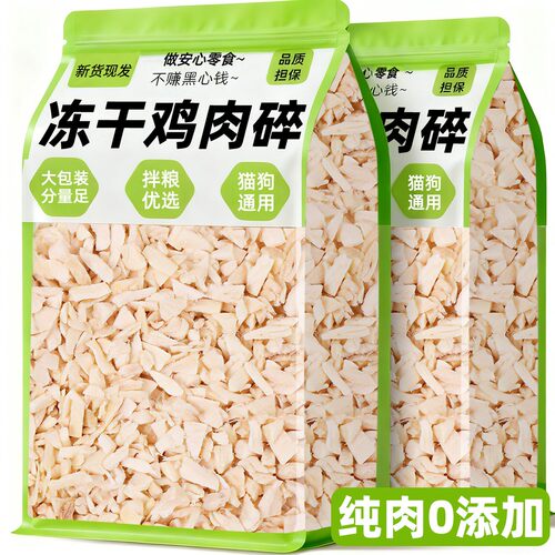 猫咪零食冻干鸡肉碎主粮伴侣