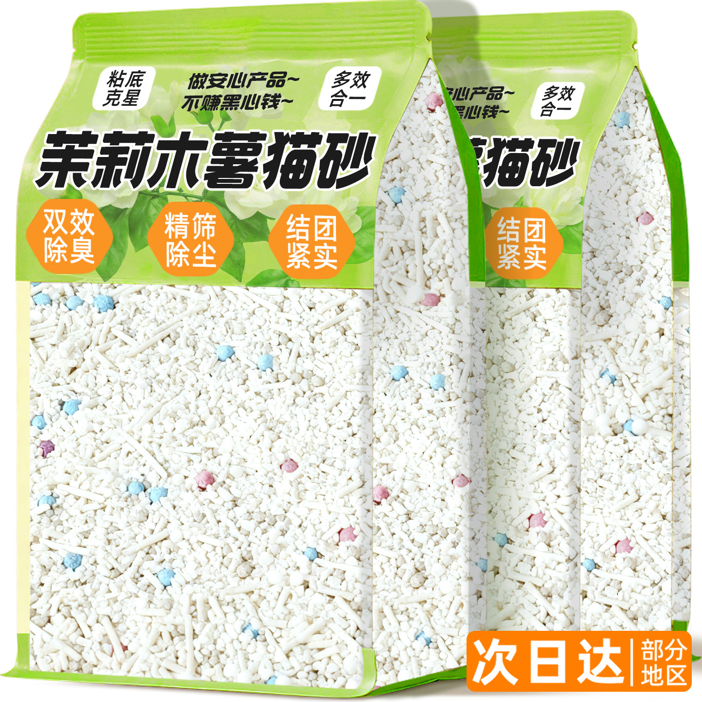 木薯混合猫砂除臭剂杀菌去尿味除臭近无尘包邮20公斤官方旗舰店