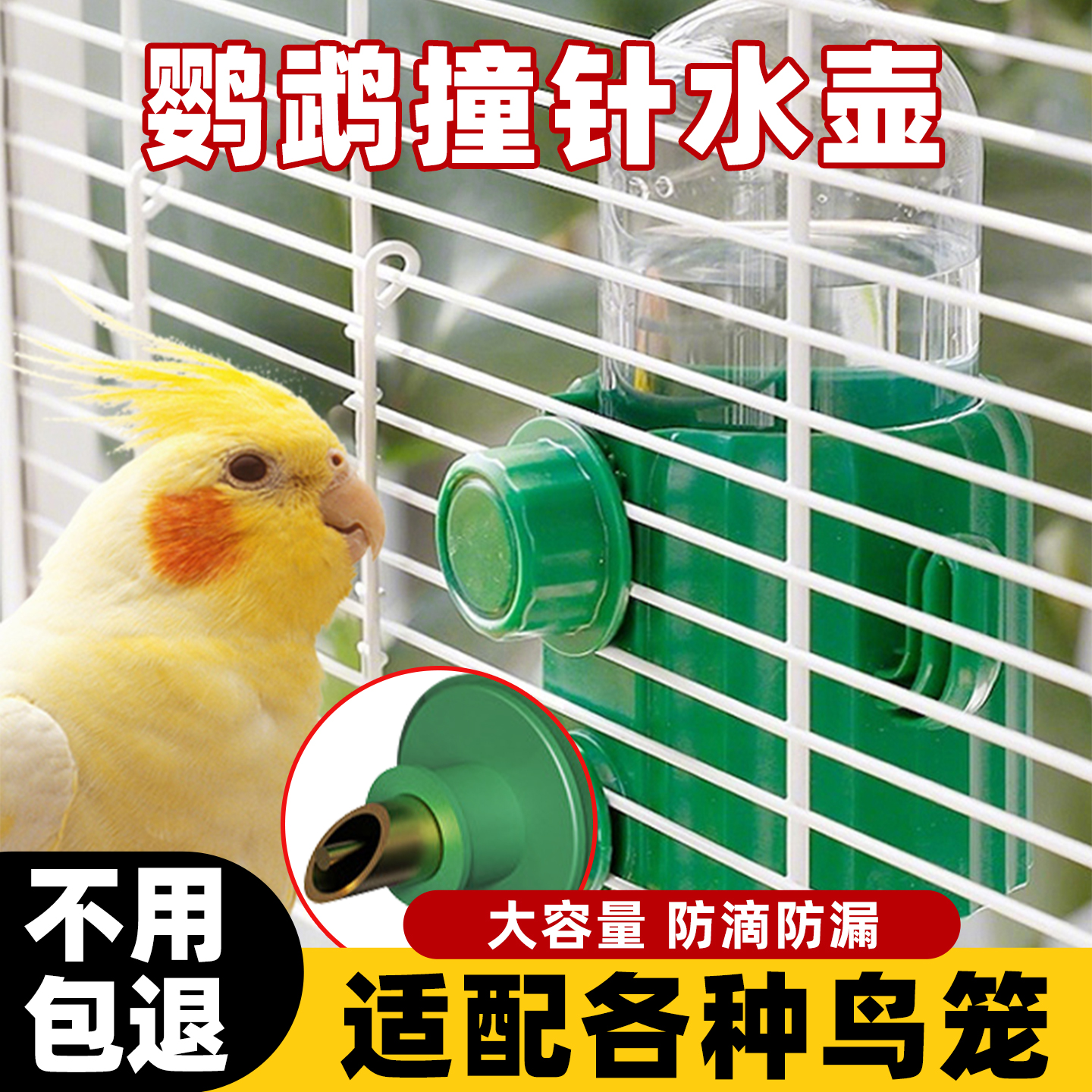 撞針飲水防滴防漏適配多種鳥籠