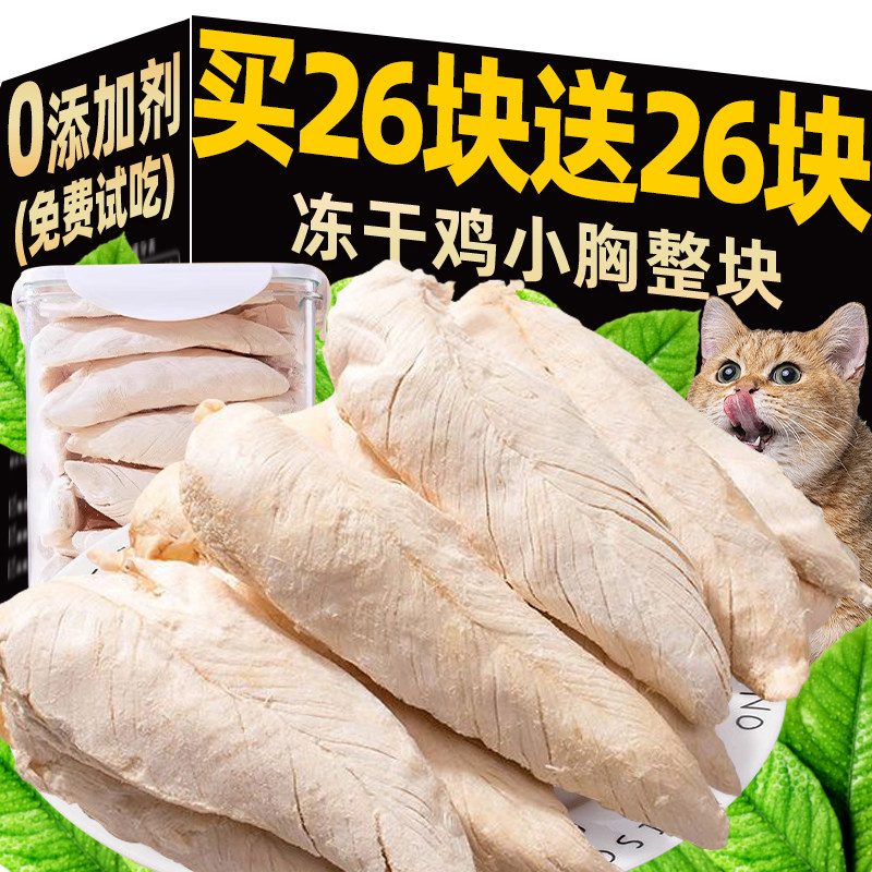 鸡胸肉冻干一整块营养增肥