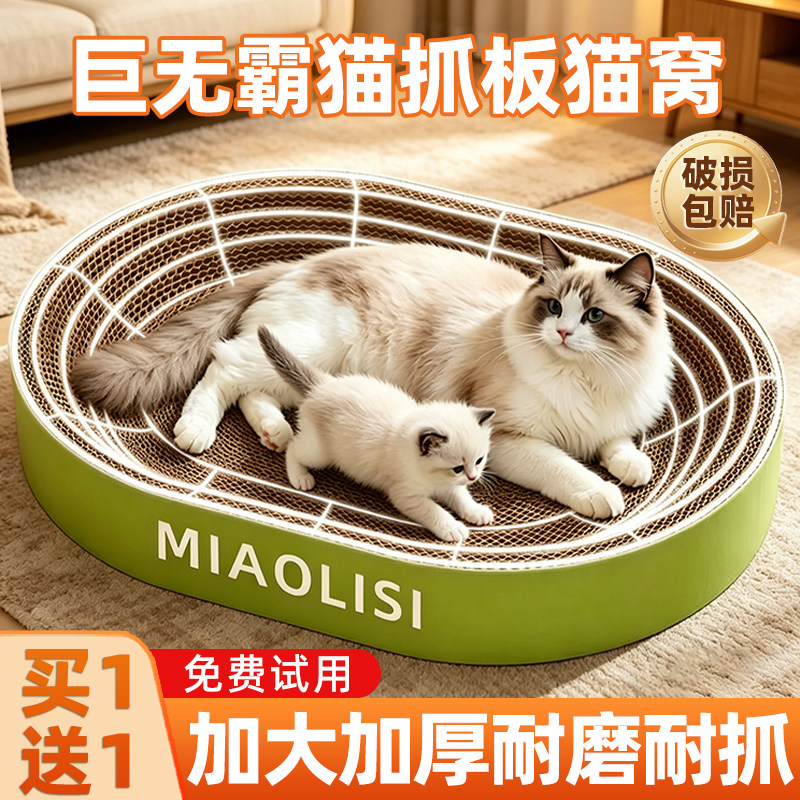 猫抓板猫窝耐磨耐抓不易掉屑宠物猫咪四季通用必备用品睡窝半封闭