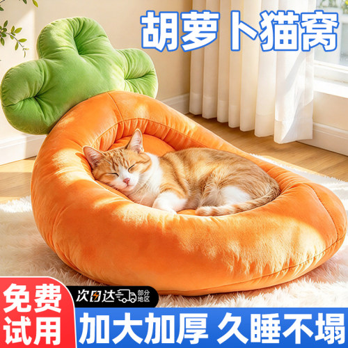 胡萝卜猫窝半封闭式安全感
