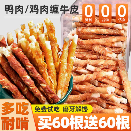 淡泪痕鸭肉缠牛皮磨牙棒