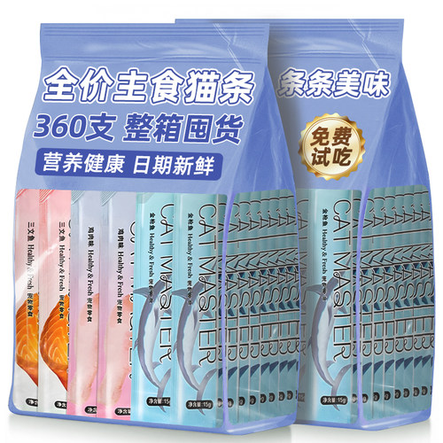 【买180支送180支】三口味猫条