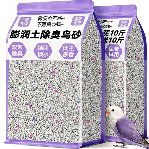 膨润土砂鹦鹉垫料粪便沙专用鸟沙繁殖垫料粪便除臭鸟尿砂双效除臭