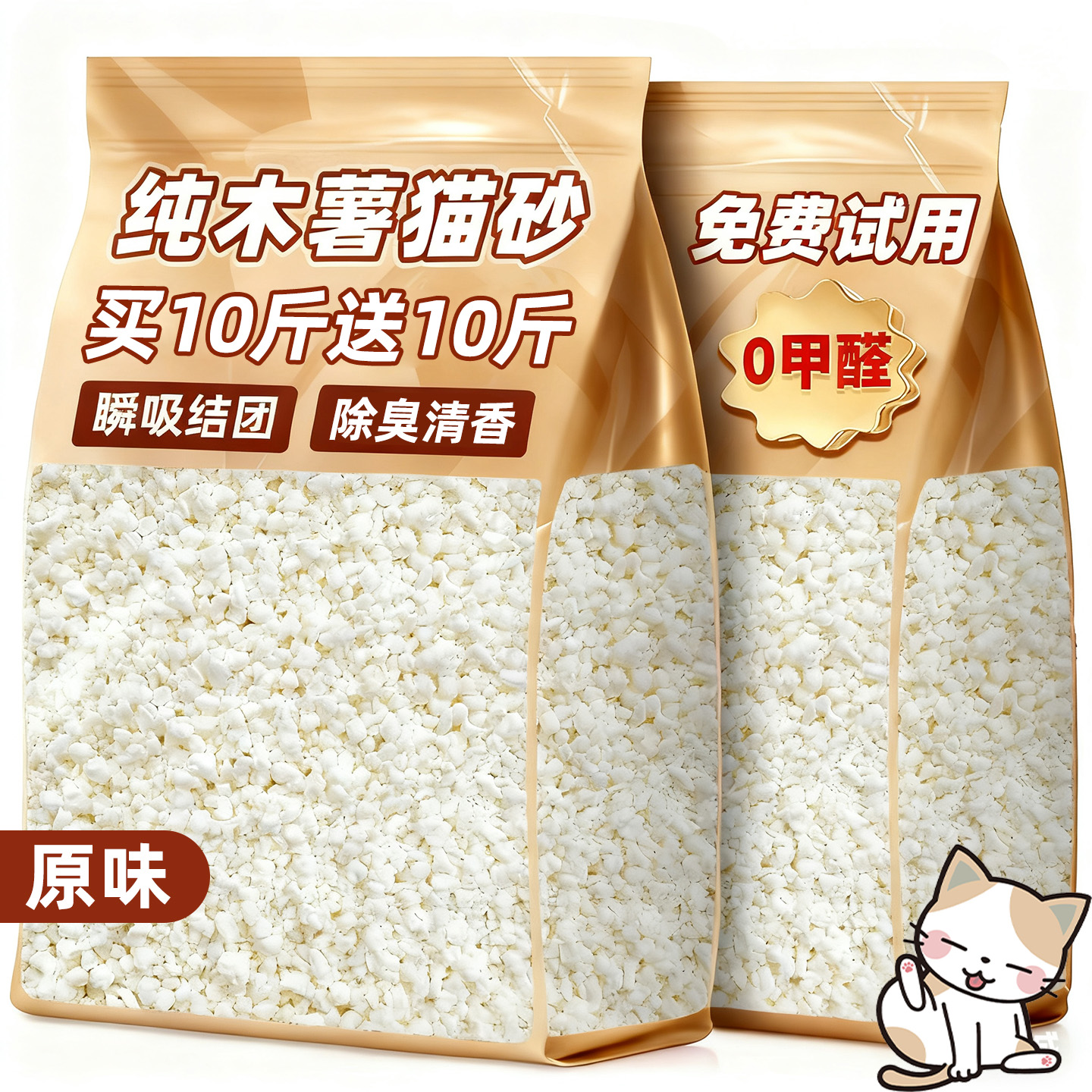 木薯猫砂除臭剂杀菌去尿味豆腐砂矿砂包邮20公斤旗舰店正品多用途