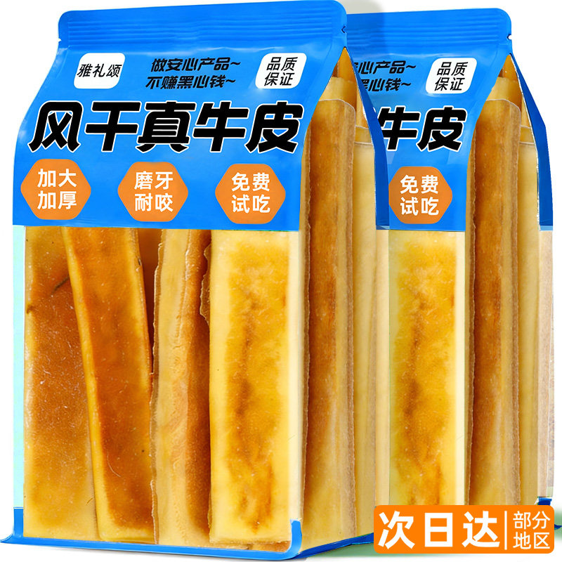 加厚风干牛皮磨牙棒狗狗零食小狗专用小中大型犬训练奖励互动解闷