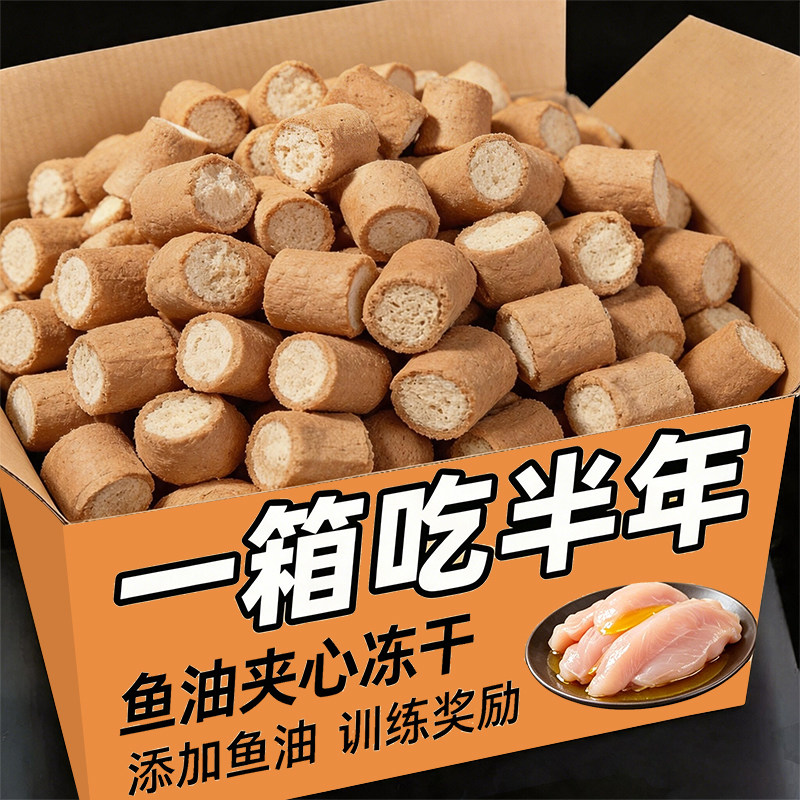 鱼油冻干美毛护毛防掉毛猫咪零食