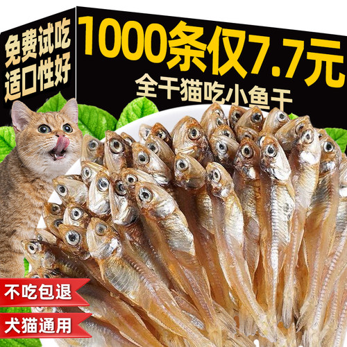 【0添加】小鱼干宠物猫咪零食粮
