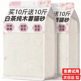 白茶纯木薯猫砂除臭包邮剂杀20公斤菌幼猫去专用官方旗舰店的尿味