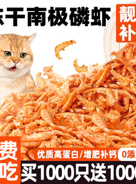 南极磷虾冻干猫零食小鱼干无盐猫咪零食美毛营养补钙增肥成幼猫粮