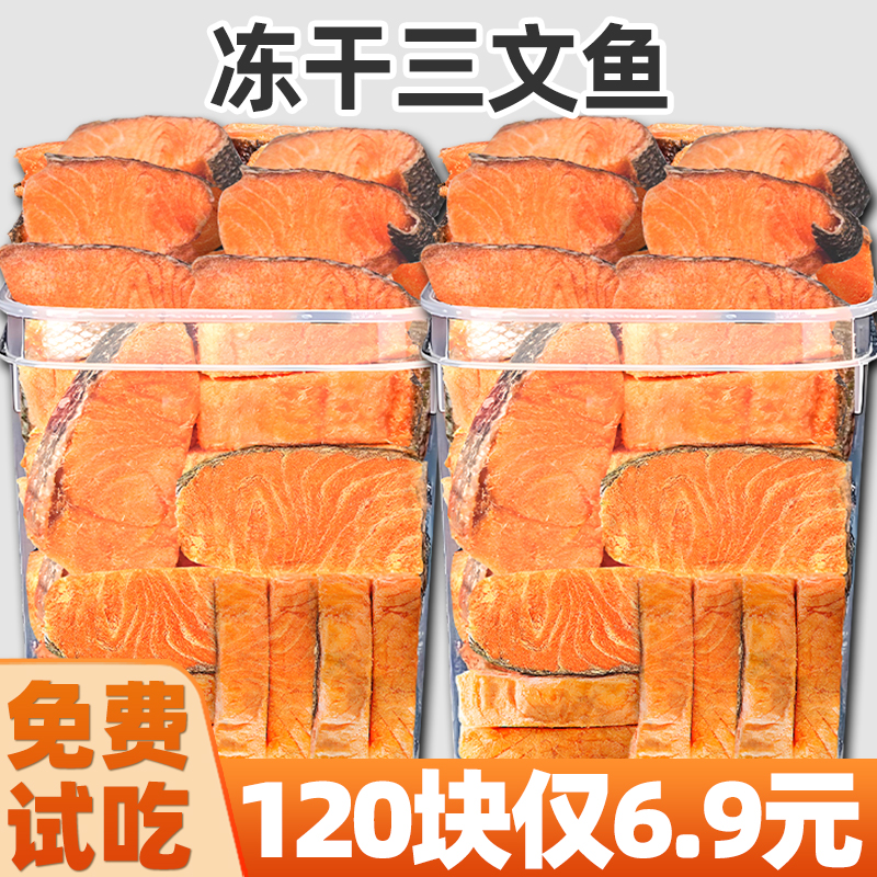 免费试吃2块冻干三文鱼