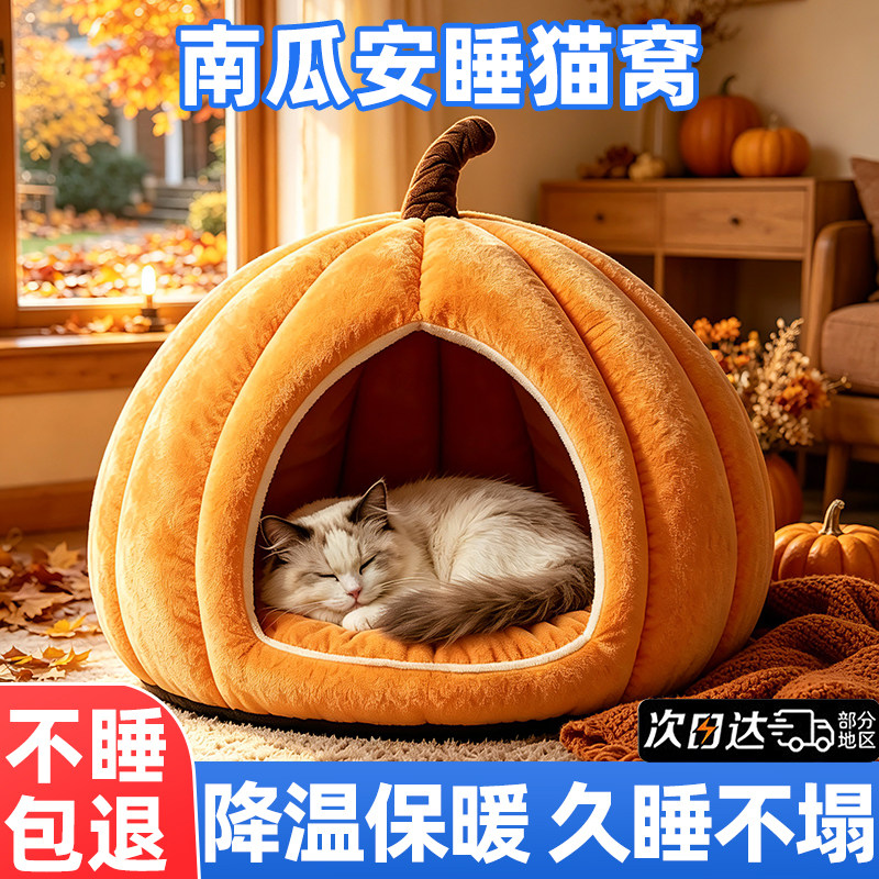百万销量！降温必备南瓜猫窝