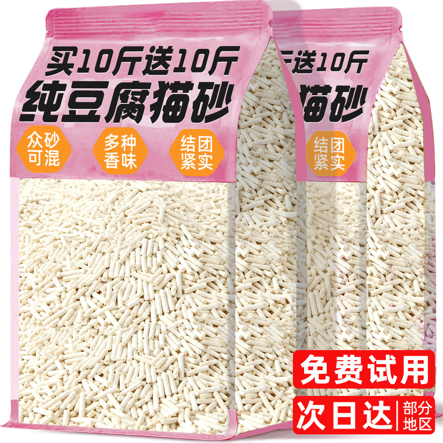【买10送10斤】纯豆腐猫砂