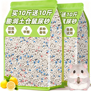 仓鼠尿砂垫料除臭二合一金丝熊浴沙膨润土厕所尿矿砂颗粒鼠类通用