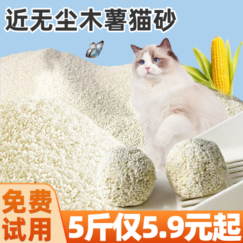 木薯猫砂混合宠物用品20斤包邮皮蛋豆腐矿砂膨润土幼猫专用