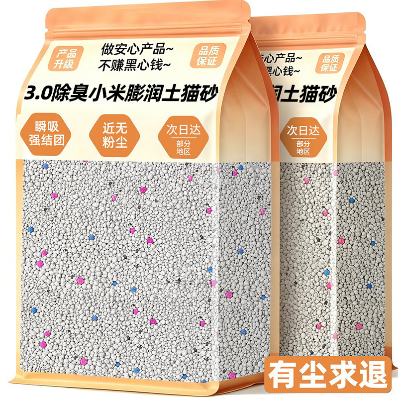 强效除臭杀菌3.0升级款猫砂