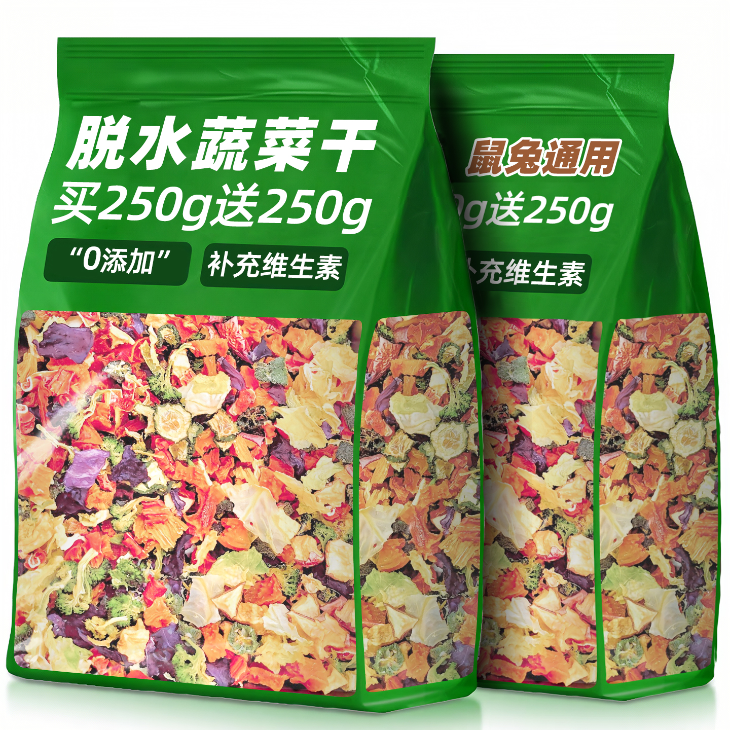 【買250g送250g】脫水蔬菜干