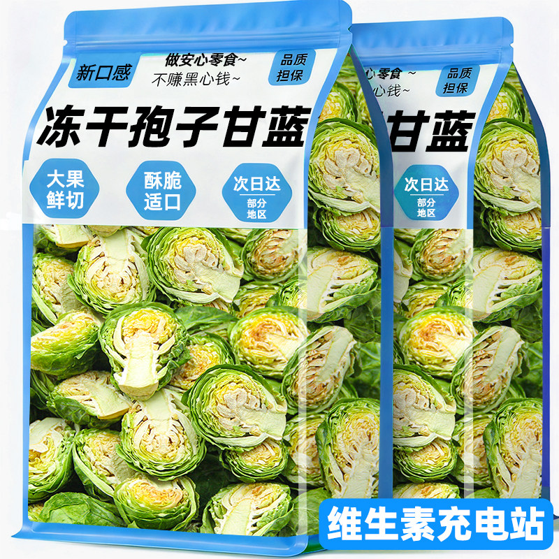 抗癌抗氧化!冻干孢子甘蓝狗零食