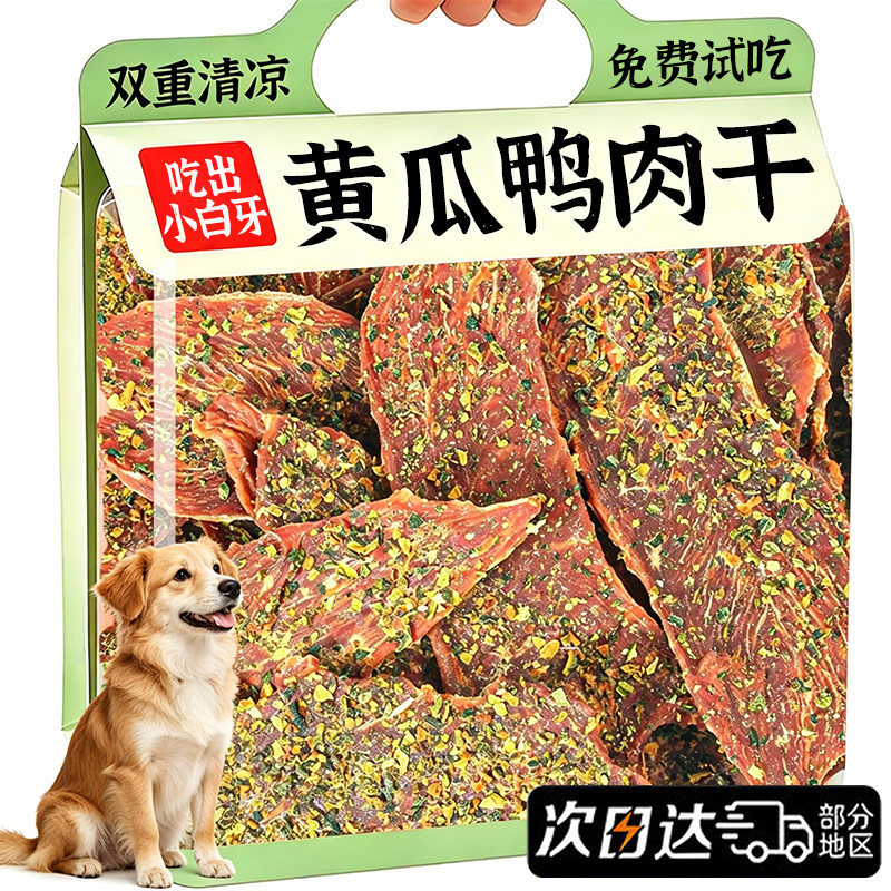 黄瓜鸭肉片狗零食磨牙棒狗小大型犬训练奖励零食清凉降燥双重清凉