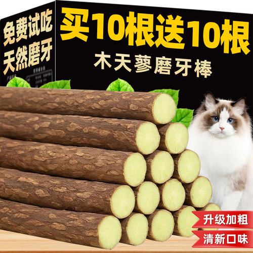 【5根装】！木天蓼猫咪磨牙棒