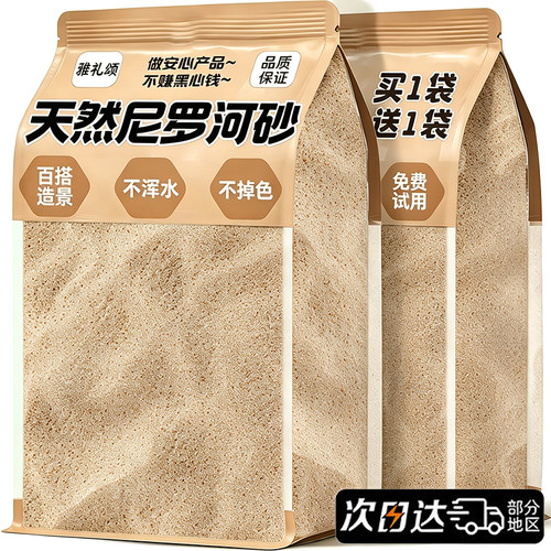 免费试用【免洗不浑水】尼罗河沙
