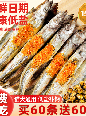 猫咪零食冻干多春鱼营养增肥发腮训练满籽小鱼干磨牙成幼猫粮零食