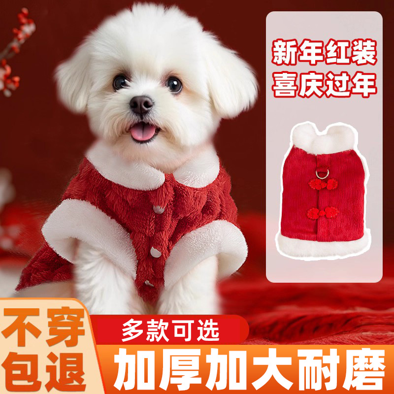 狗狗新年衣服2025宠物小猫咪秋冬季保暖泰迪比熊柯基过年喜庆装扮