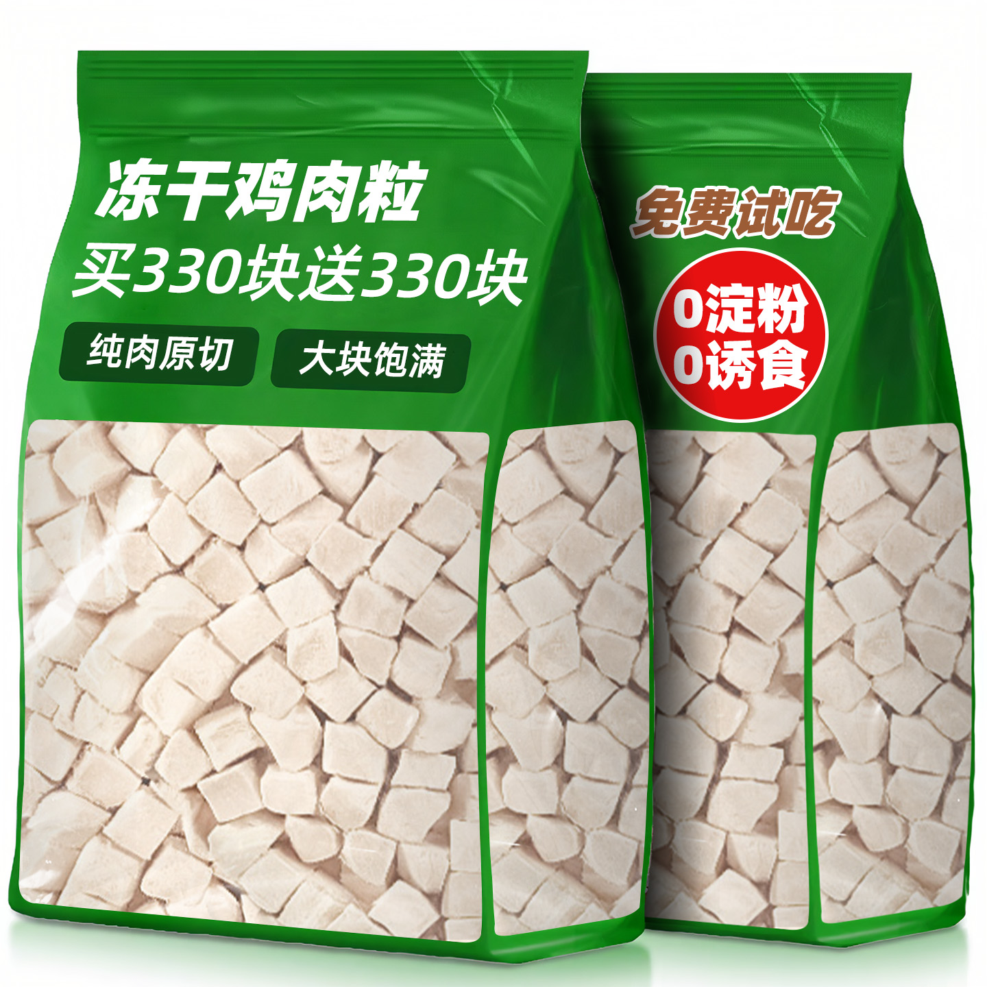 抢！共660粒【大颗粒】鸡肉粒