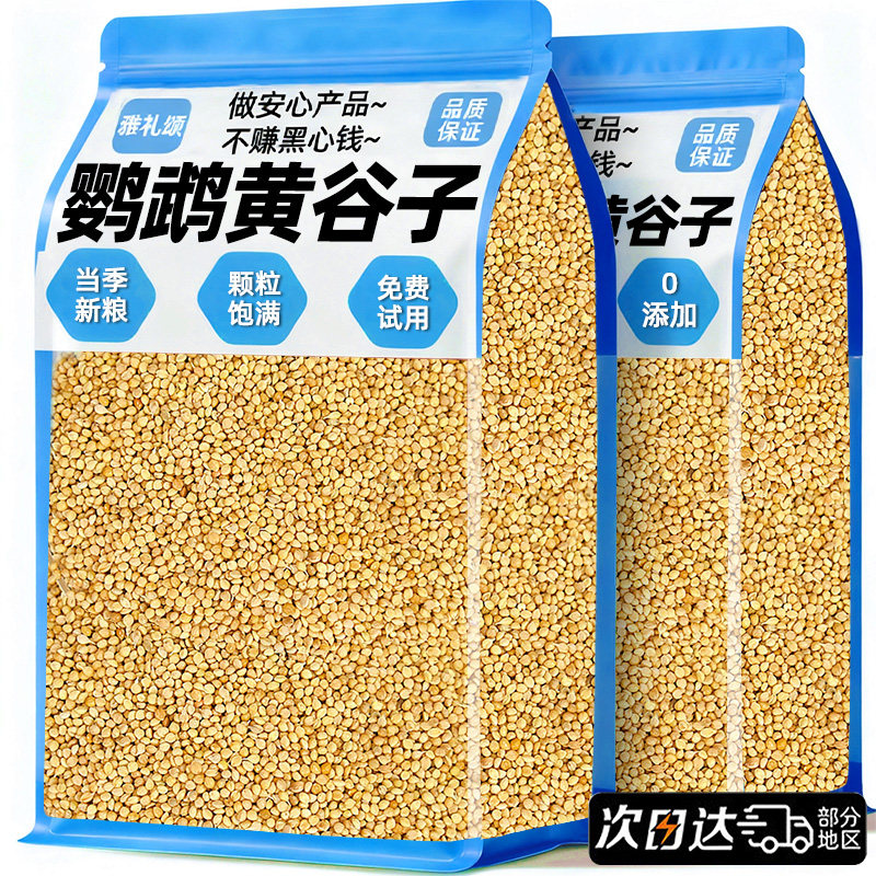 鹦鹉鸟粮带壳黄谷子鸟食鸽粮虎皮牡丹玄凤鸟饲料大中小型鹦鹉通用