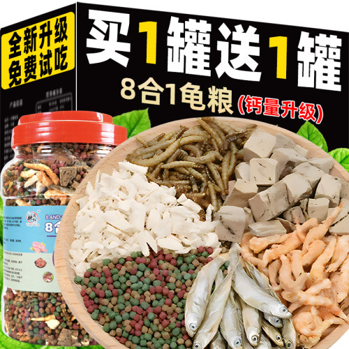 8合1龟粮，2大罐更划算