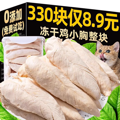 鸡胸肉冻干一整块营养增肥