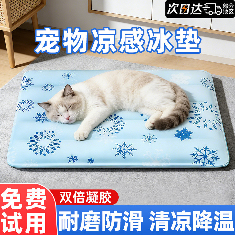 宠物冰垫凉席垫子狗狗猫咪通用夏季清凉降温耐抓舒适冰窝猫窝睡垫