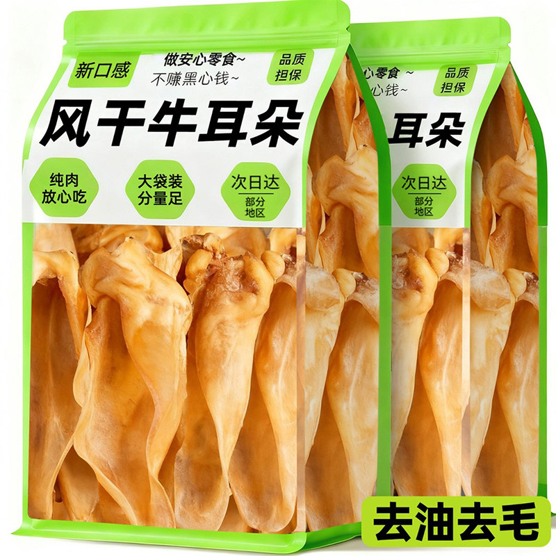 百万热卖！风干牛耳朵狗狗零食