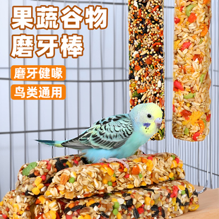 虎皮玄风牡丹鹦鹉磨牙棒谷物零食鸟粮啃咬玩具用品饲料训练奖励