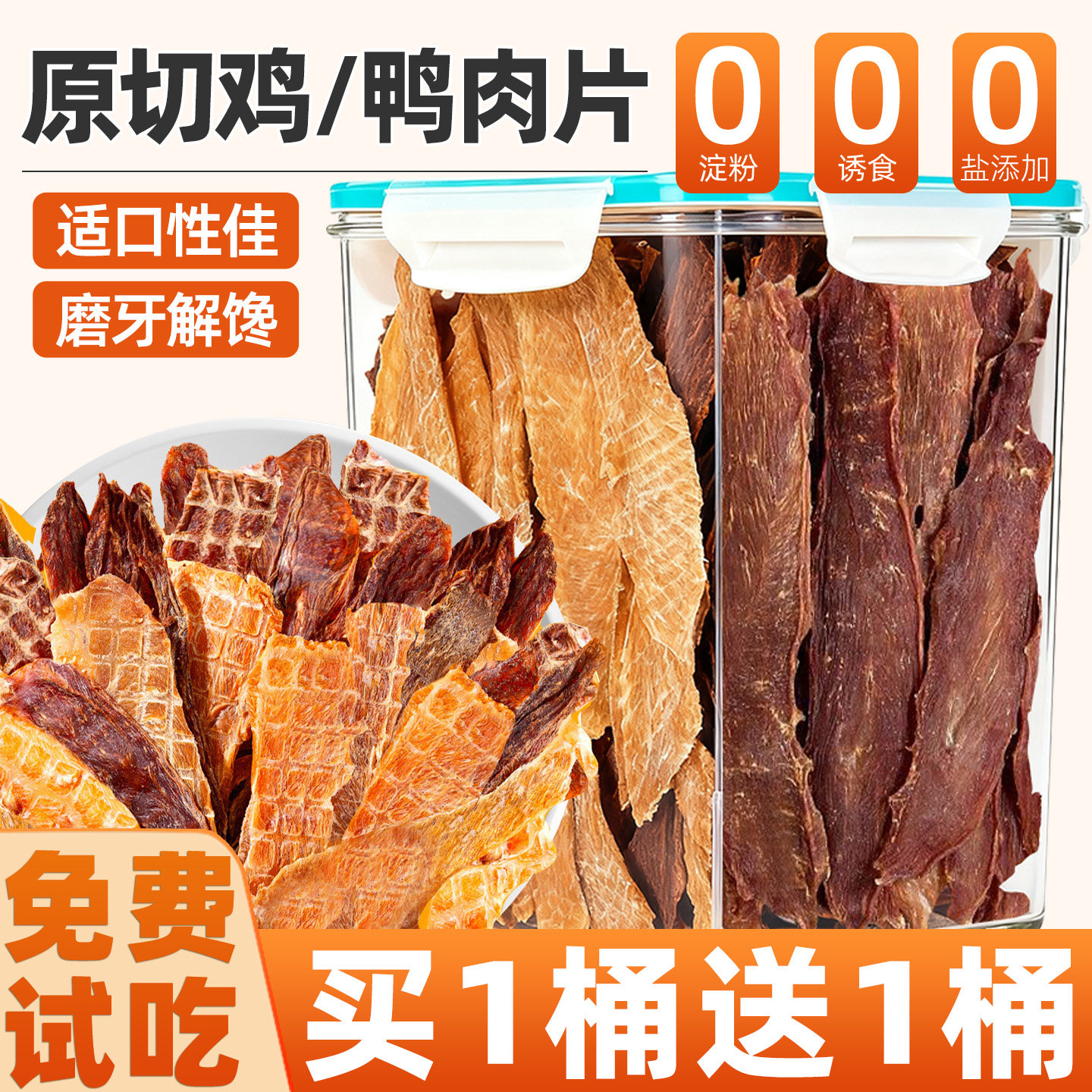 狗零食原切鸡鸭肉片磨牙棒狗中型犬专用耐咬适口性佳解闷训练奖励,宠物/宠物食品及用品,狗磨牙棒/洁齿骨/咬胶,淘宝优惠券,粉丝福利购,淘宝优惠卷