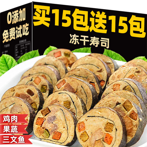 鸡肉三文鱼果蔬冻干寿司卷