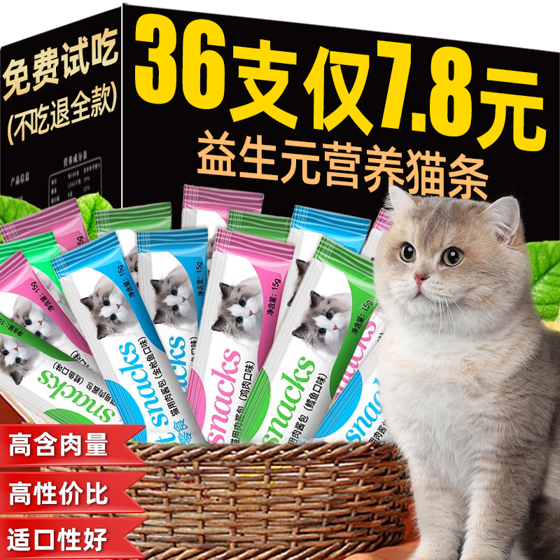 0添加剂猫条真鲜肉不吃包退