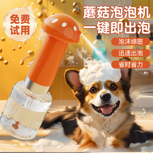 一键出沫泡泡机宠物洗澡神器