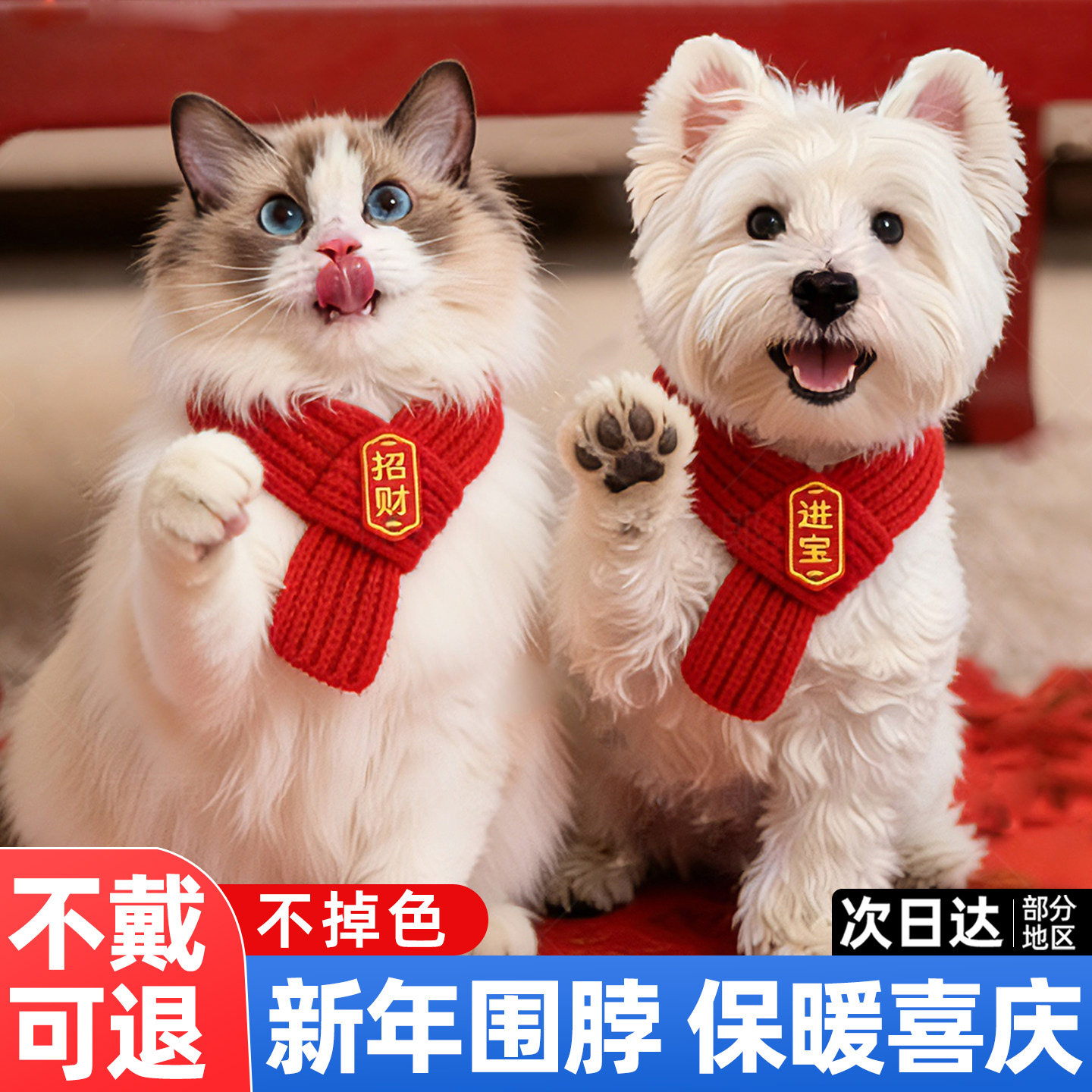 猫咪新年围巾宠物围脖冬季款保暖红色招财可爱风长条围巾宠物用品,宠物/宠物食品及用品,围巾/口水巾,淘宝优惠券,粉丝福利购,淘宝优惠卷