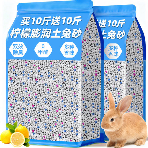 抢【免费试用】兔子除臭砂膨润土