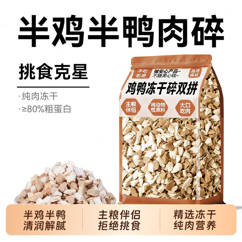 冻干鸡肉鸭肉双拼销量零食第一名图片