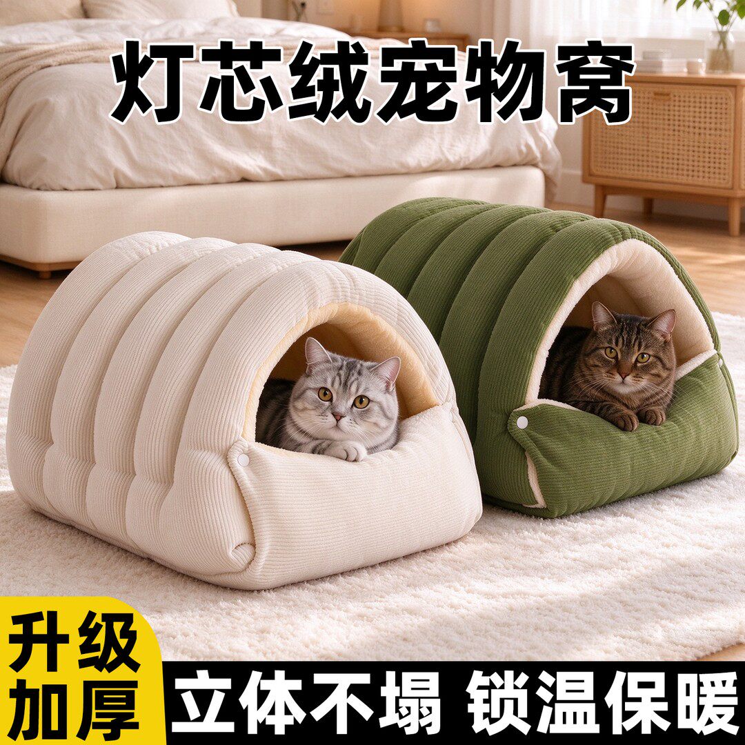 灯芯绒猫窝冬天加厚半封闭