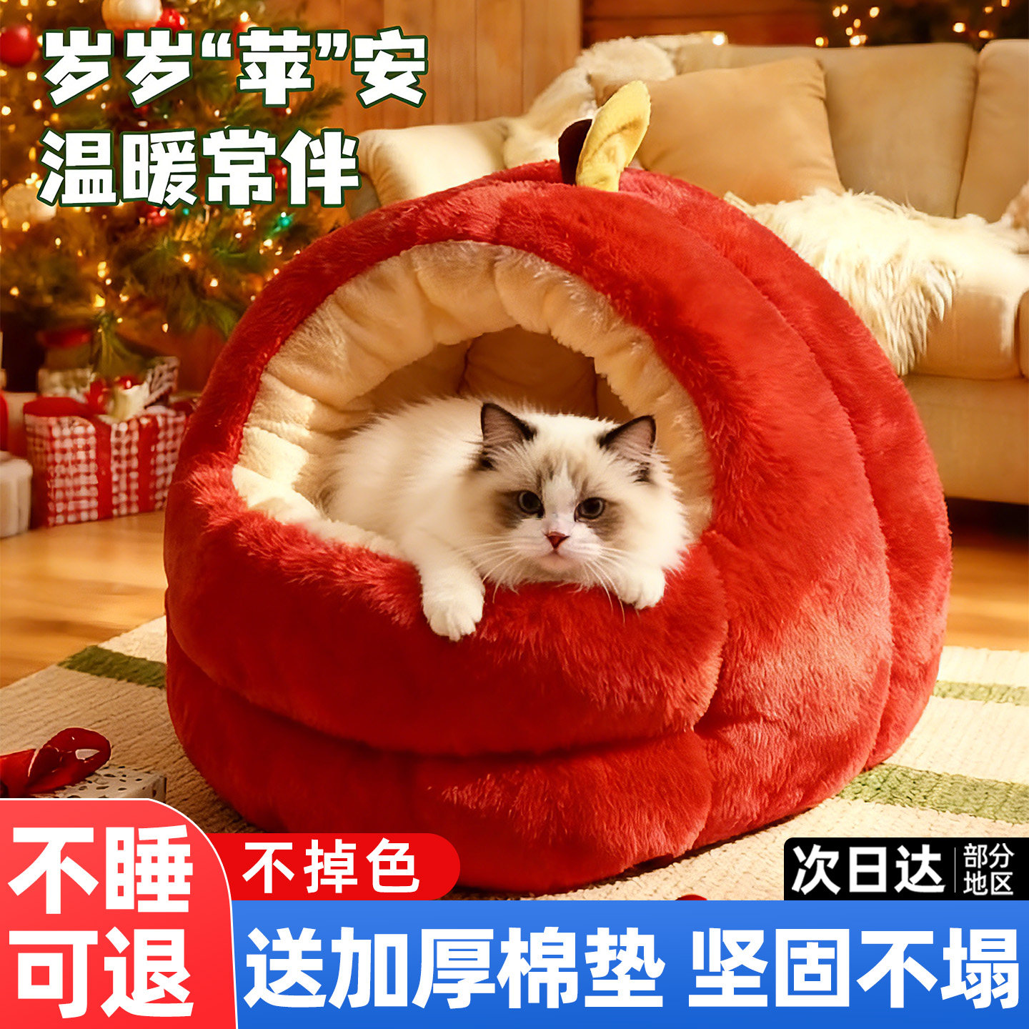 红苹果猫窝冬加厚半封闭式保暖四季通用春节新年喜庆圣诞宠物用品