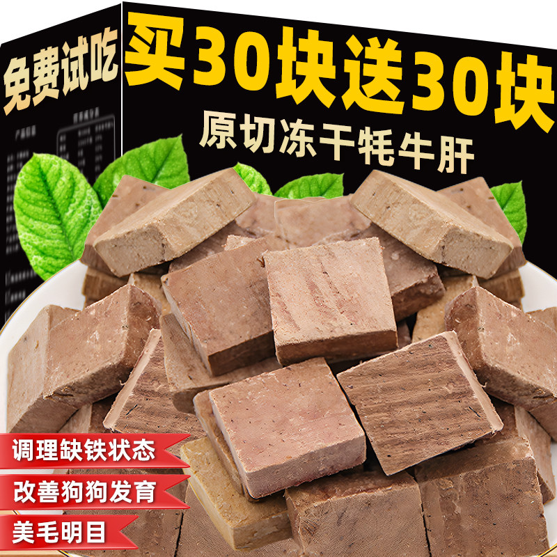 狗狗零食冻干牦牛肝猫咪肉干磨牙泰迪小中大型犬训练奖励宠物零食