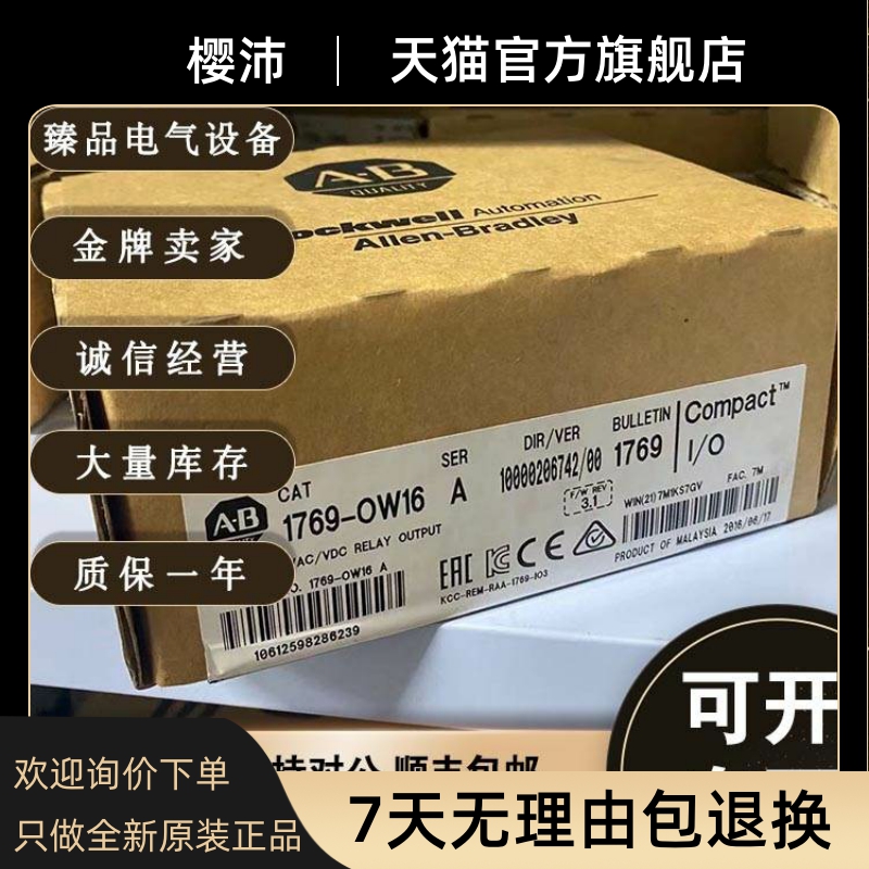 1769-OW16 CompactLogix 16点AC/DC继电器输出模块罗克韦尔全新