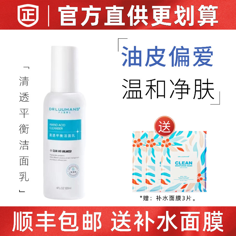 卢尔曼博士氨基酸洗面奶清爽控油