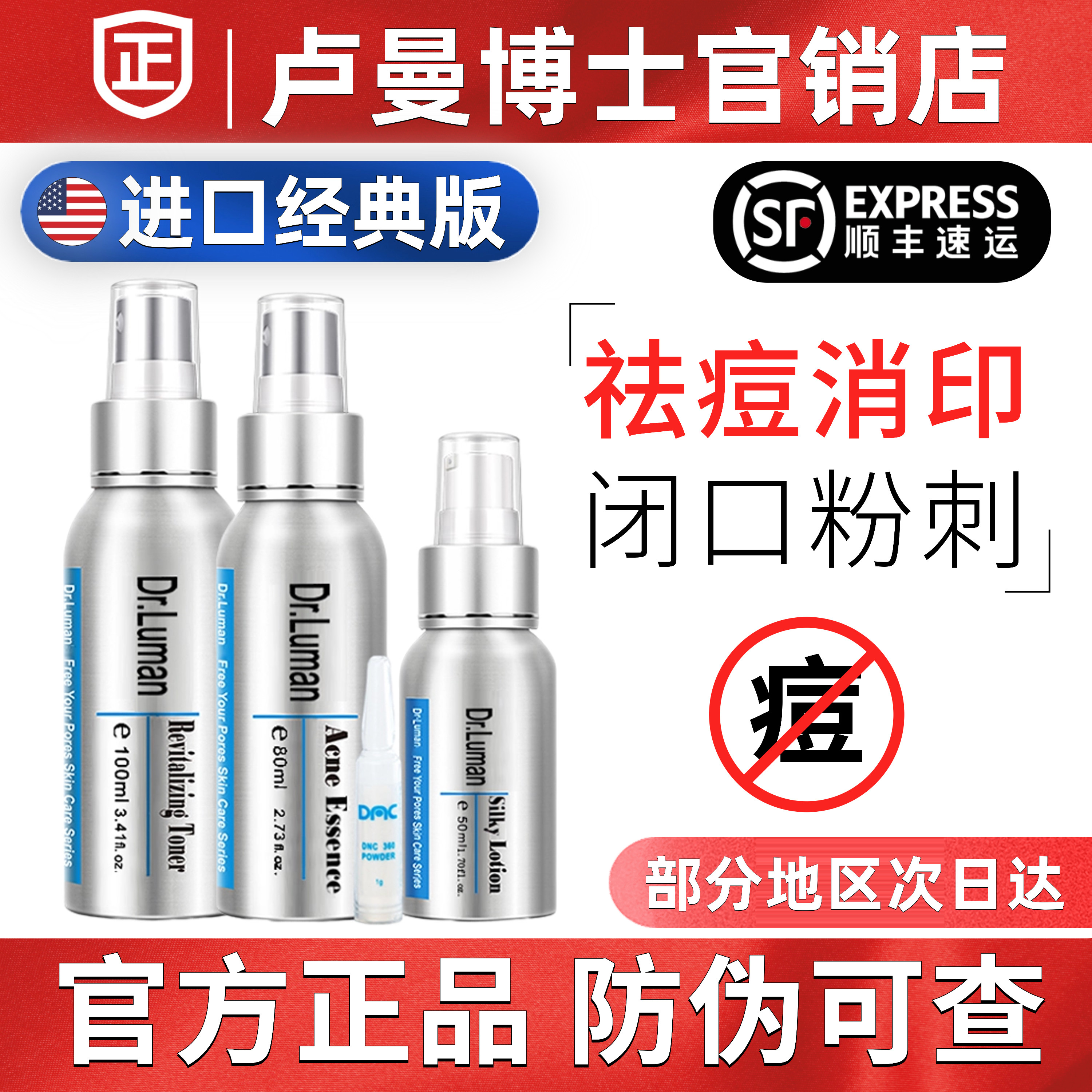drluman美国进口版卢曼博士祛痘套装去闭口粉刺红痘控油官旗舰店